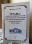 печатки